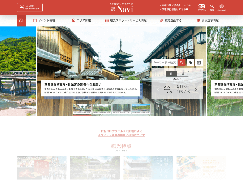 京都観光公式サイト「京都観光Navi」